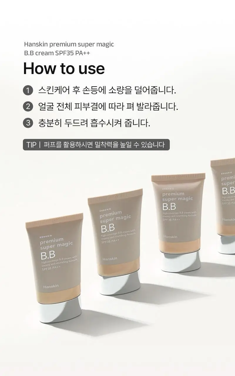 [촉촉피팅/밀착] 한스킨 프리미엄 수퍼 매직 비비 크림 45g 기획 (+쫀쫀스펀지 6P) 상세페이지 13